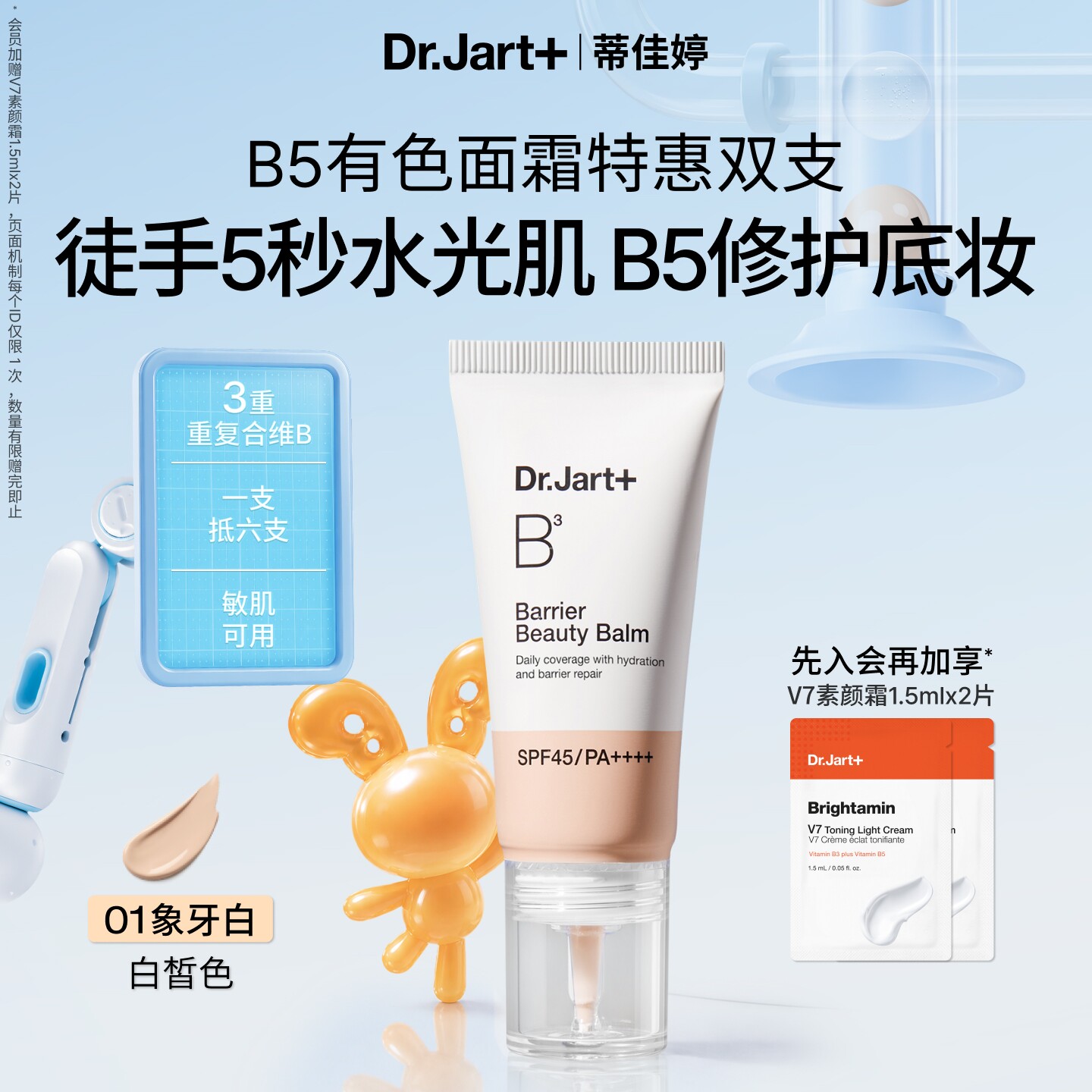 B5BB霜清透防晒有色面霜