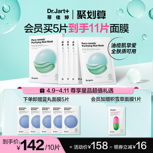 【聚划算抢购】蒂佳婷安酸绿泥膜去黑头收缩毛孔补水敏感肌面膜