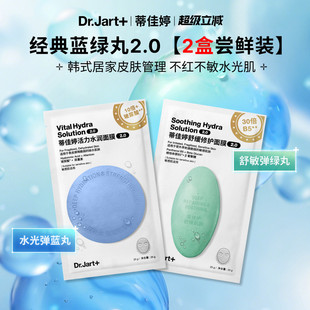 蓝绿丸面膜敏肌可用10片尝鲜装 蒂佳婷补水保湿 蓝绿丸2.0升级