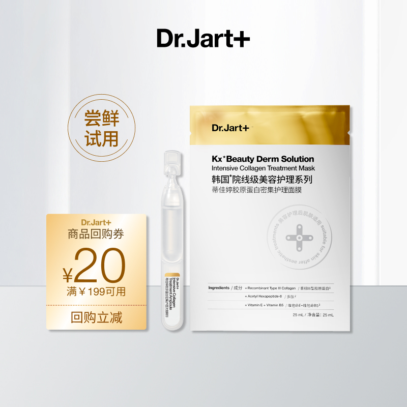 蒂佳婷大白针面膜精华体验装