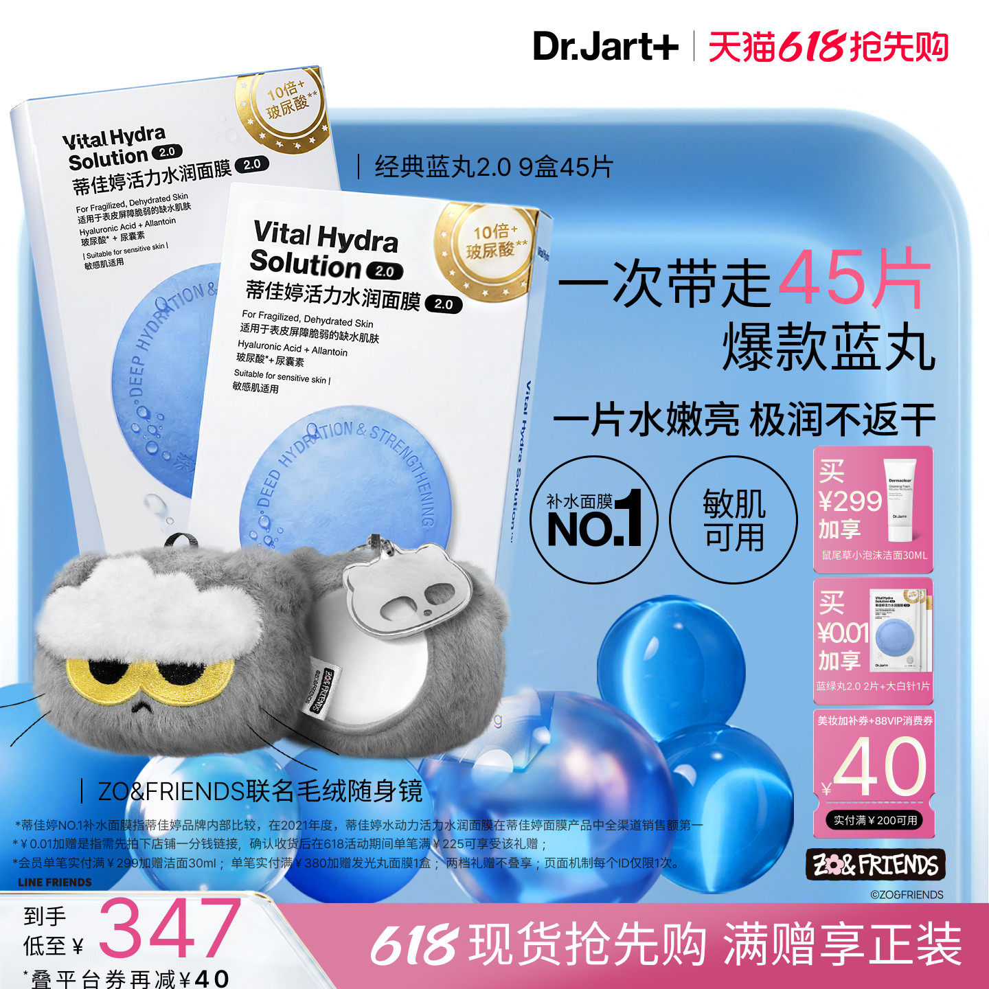 【618抢先购】蓝丸2.0升级蒂佳婷水光弹面膜补水保湿敏肌可用