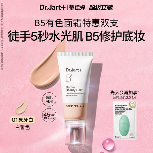 B5BB霜清透防晒有色面霜