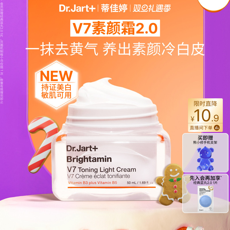 【圣诞礼物】蒂佳婷V7素颜霜2.0美白精华烟酰胺妆前底妆敏肌可用