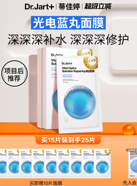 【项目后可用】蒂佳婷光电蓝丸面膜补水高度保湿敏肌修护圣诞礼物