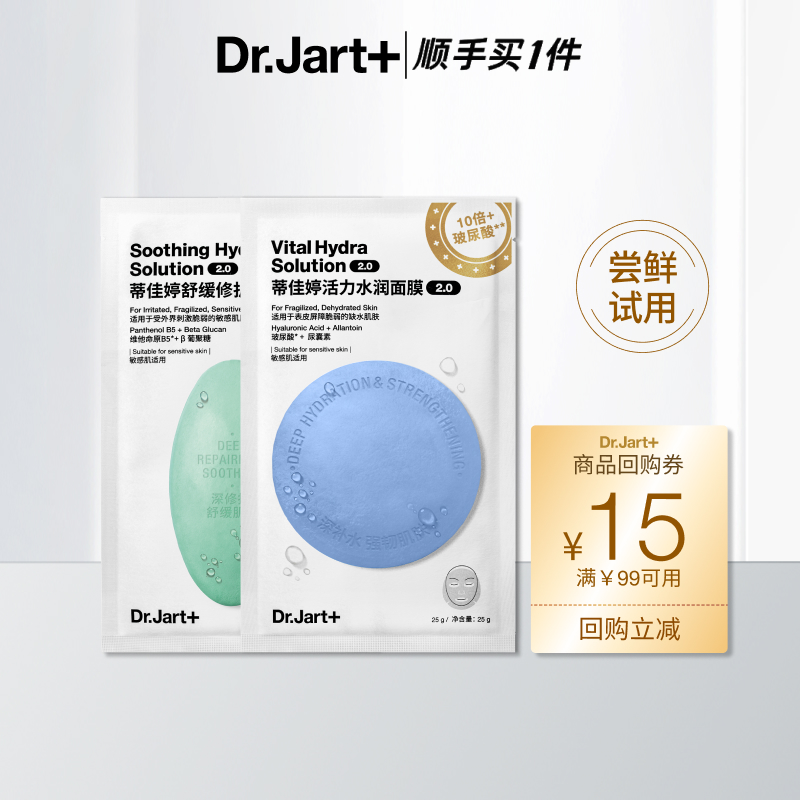 蓝绿丸2.0升级居家水光舒缓褪红