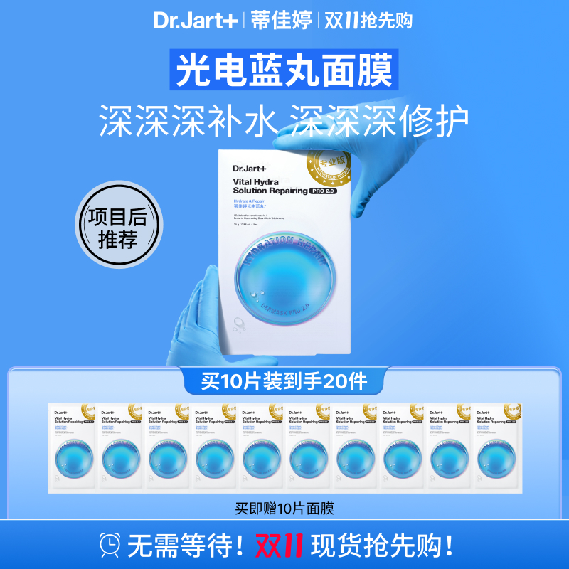【项目后推荐】蒂佳婷光电蓝丸面膜补水高度保湿修护项目后可用
