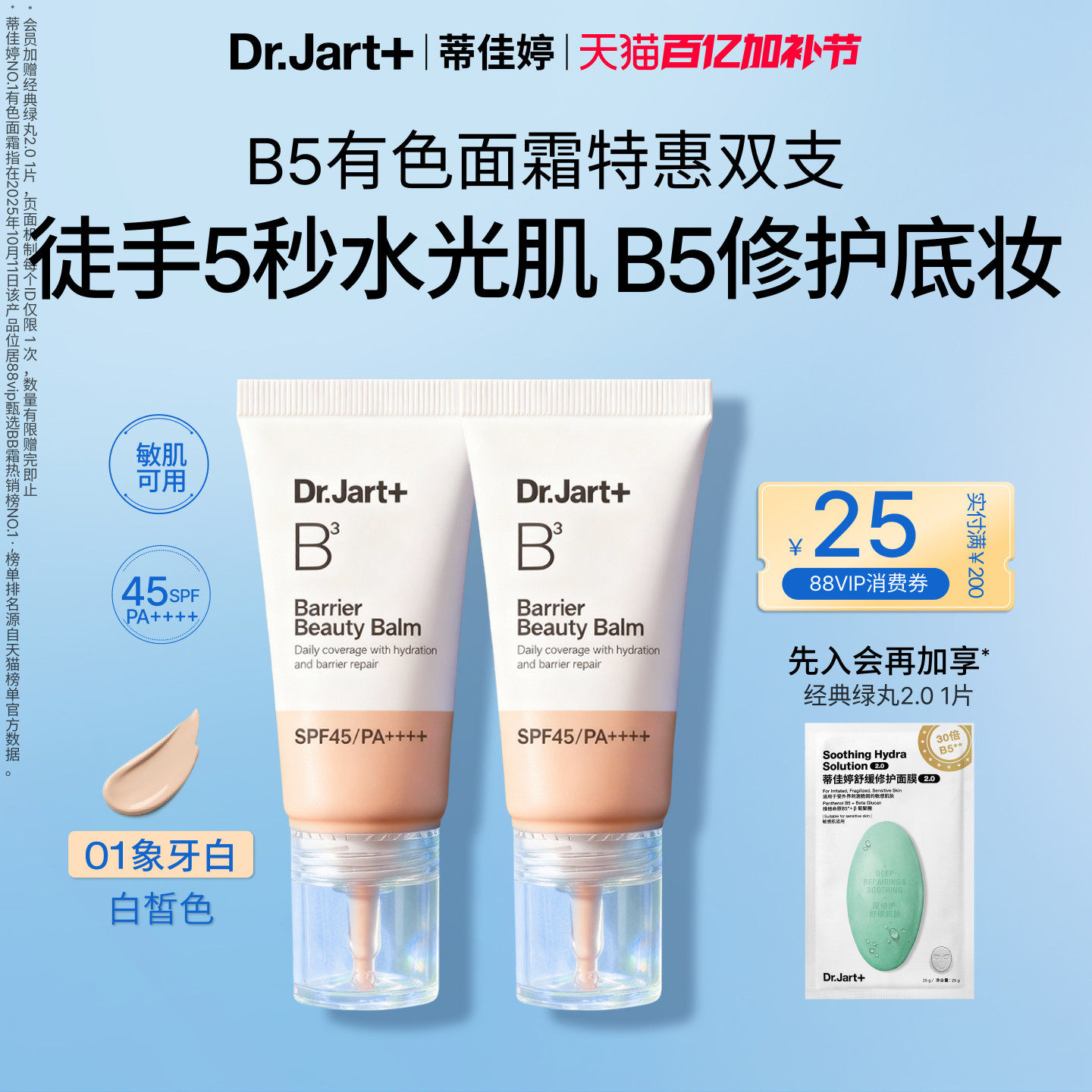 【母亲节礼物】蒂佳婷B5有色面霜防晒粉底修护底妆敏肌可用水光肌