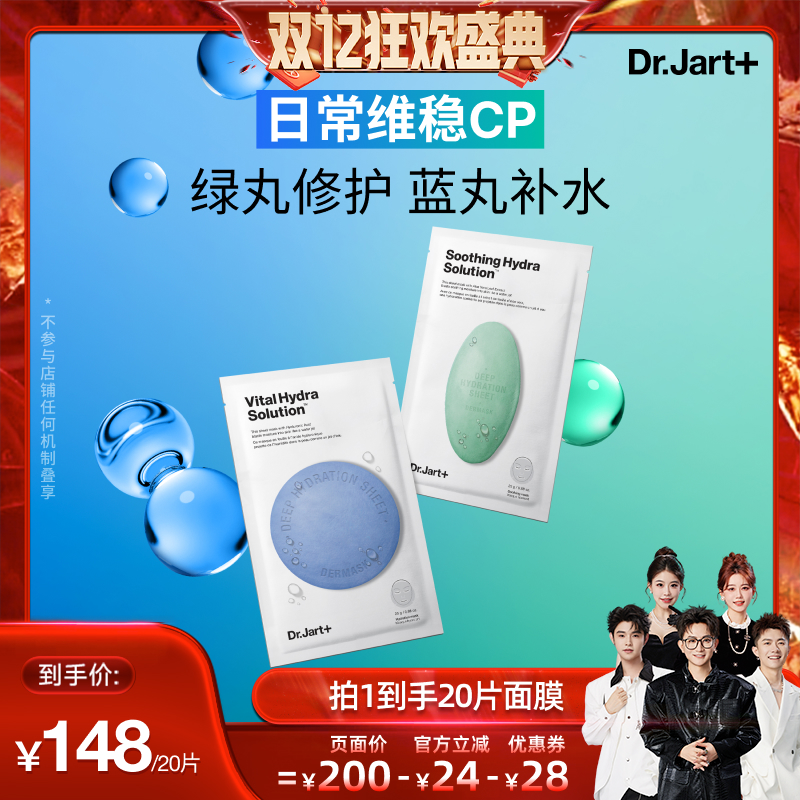 【香菇双十一】蒂佳婷经典蓝绿丸面膜1.0补水保湿舒缓