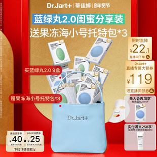 【直播专享新年礼物】蒂佳婷蓝绿丸2.0面膜升级补水保湿修护