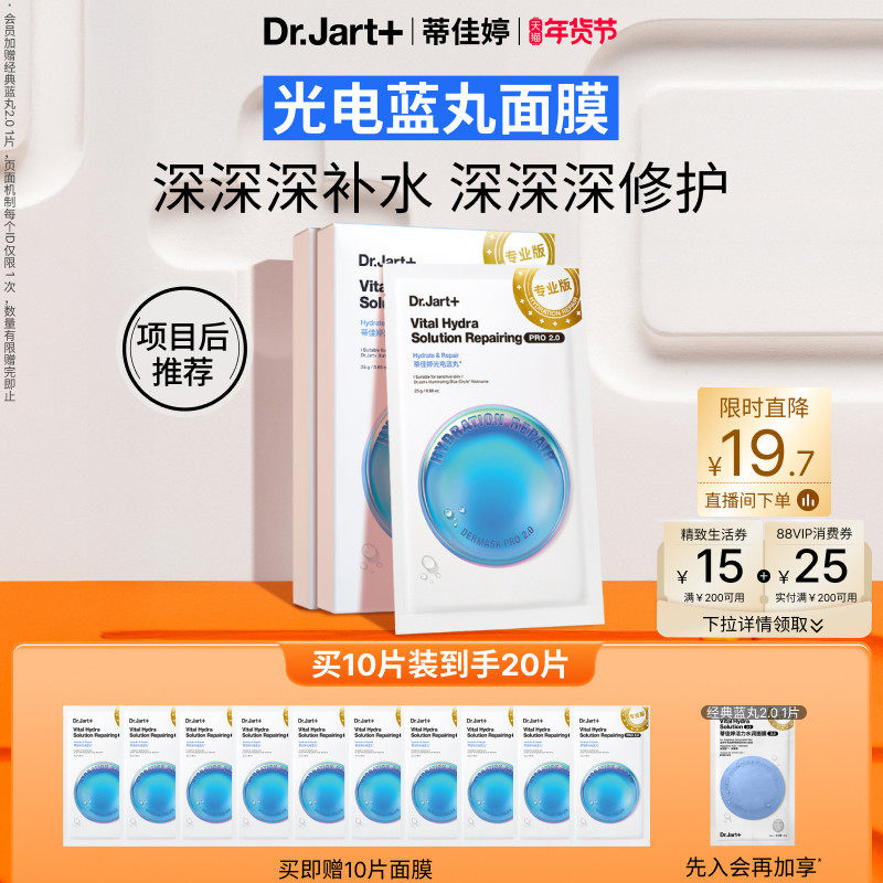 【新年礼物】蒂佳婷光电蓝丸面膜补水高度保湿敏肌修护圣诞礼物