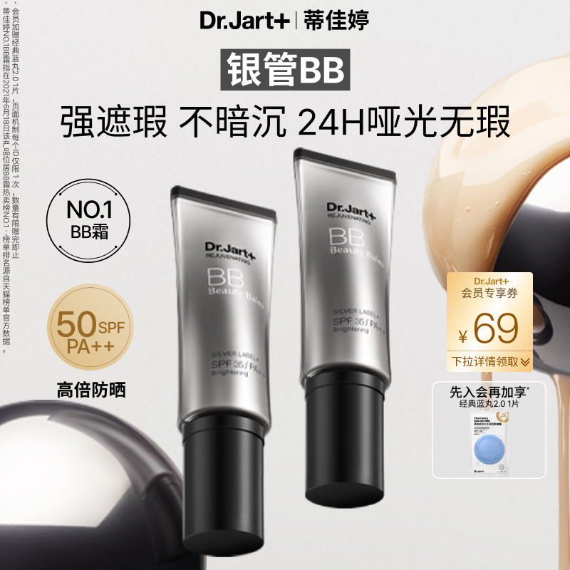 蒂佳婷BB霜有色隔离遮瑕防晒