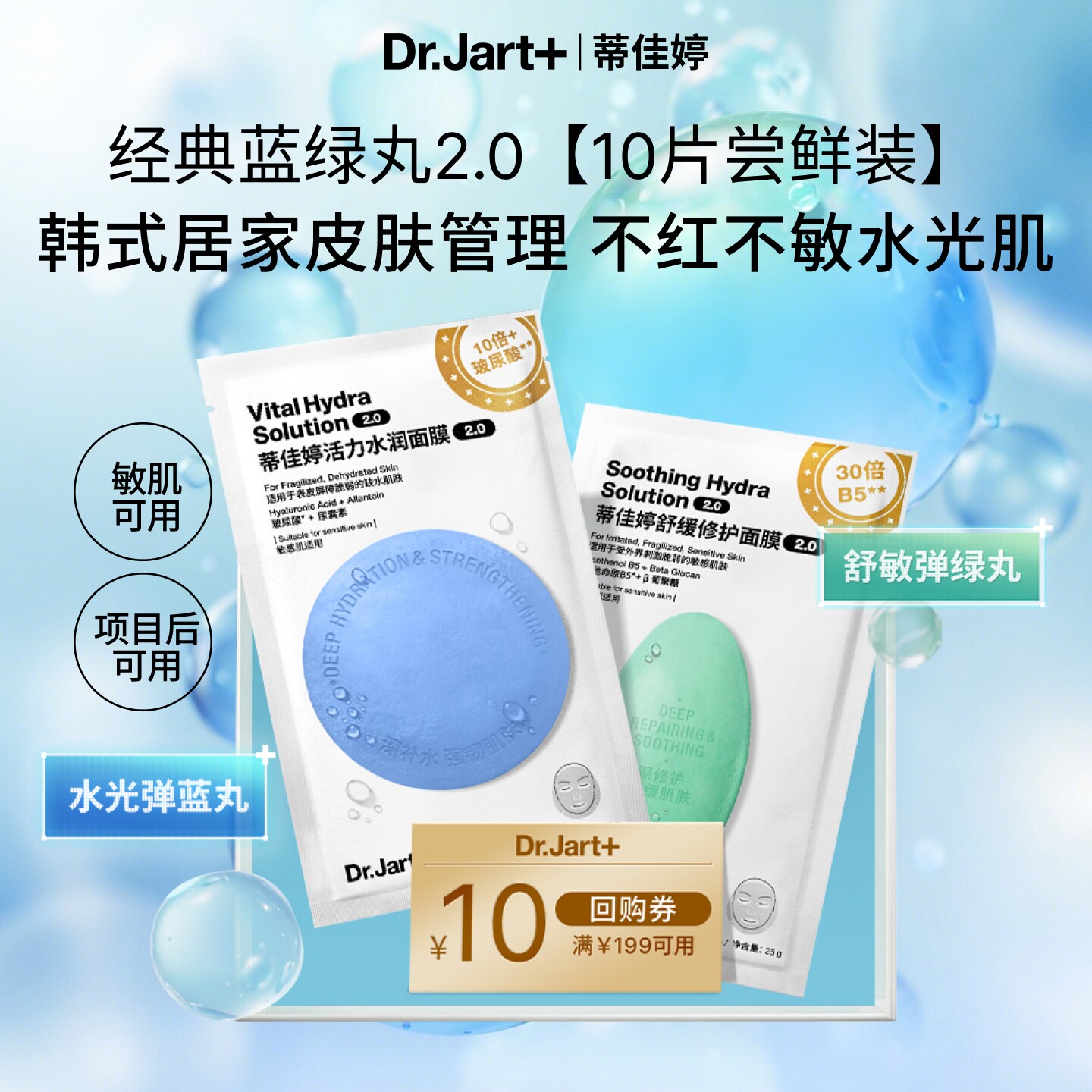 蓝绿丸2.0升级不红不敏院线水光