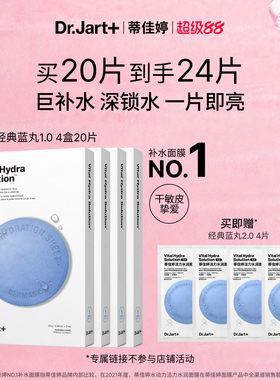 蒂佳婷经典蓝丸面膜1.0补水保湿