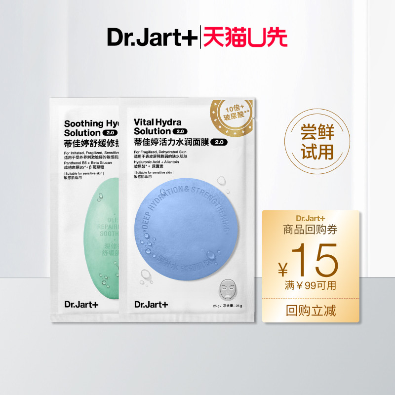 【U先试用】蒂佳婷经典蓝绿丸面膜2.0 全新升级-2片抢先体验装