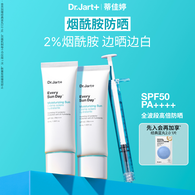 【立即抢购】蒂佳婷烟酰胺高倍防晒祛斑双特证 SPF50/PA++++