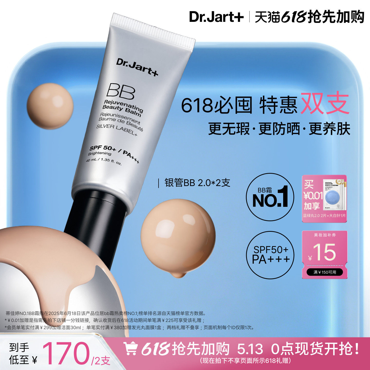 【新品上市】蒂佳婷全新银管BB霜2.0 防晒美白双特征遮瑕养肤敏肌