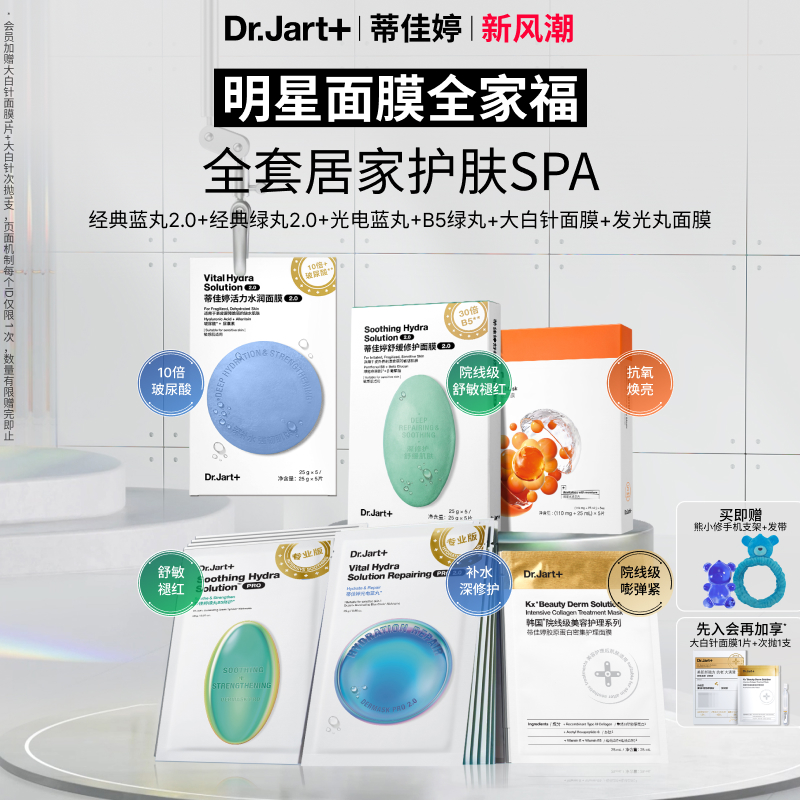自播专享 面膜组合分享囤货装