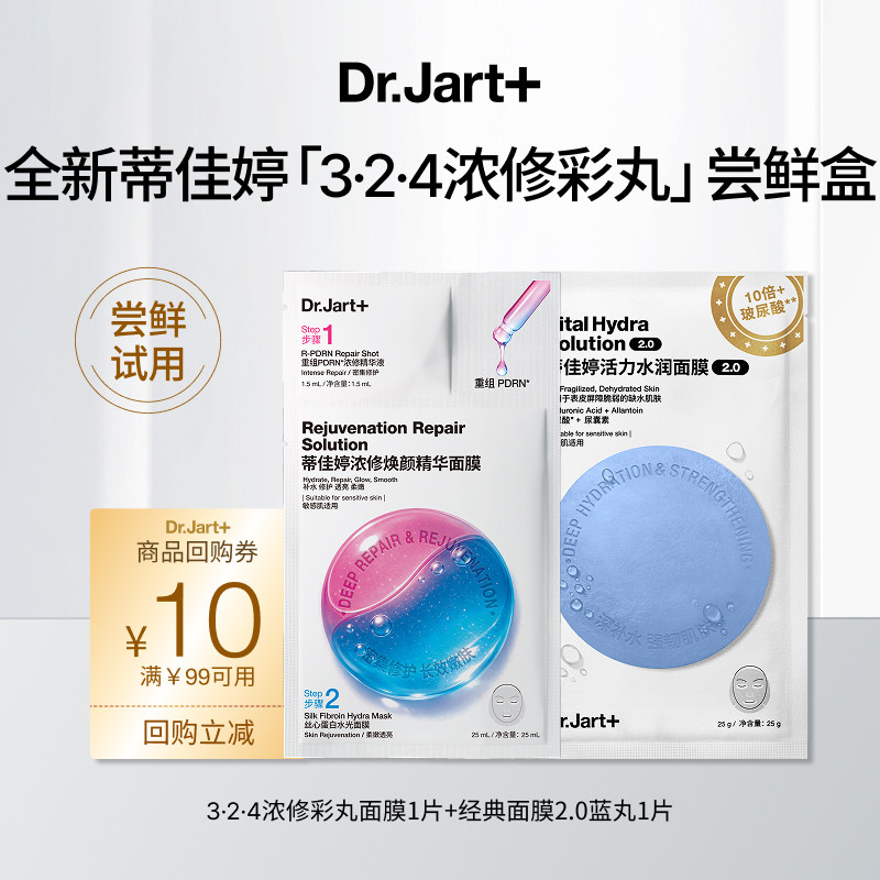 【新品试用】蒂佳婷324浓修彩丸经典蓝丸面膜2.0 2片体验装入仓