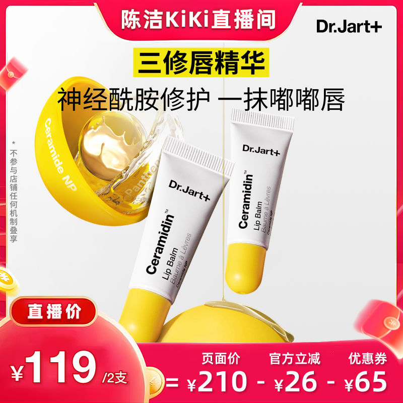 【三修唇精华】蒂佳婷修护唇膏