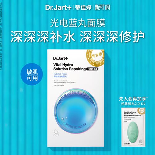【项目后可用】光电蓝丸面膜补水