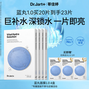 【专属机制】蒂佳婷补水蓝丸面膜1.0晒后补水天花板保湿水光修护