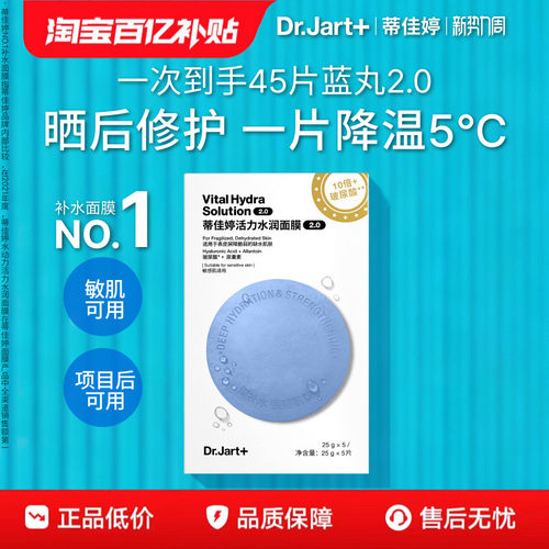 【百亿补贴】蒂佳婷补水蓝丸面膜2.0晒后补水保湿水光修护