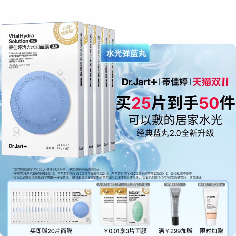 【蓝丸2.0升级】居家水光玻尿酸