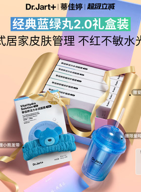 蓝丸2.0升级 蒂佳婷蓝丸面膜补水保湿院线水光敏肌可用爱贴贴礼盒