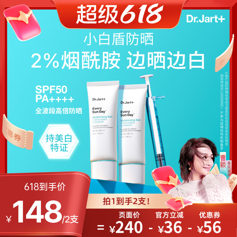 【曹颖直播间】蒂佳婷小白盾防晒祛斑双特证SPF50/PA++++