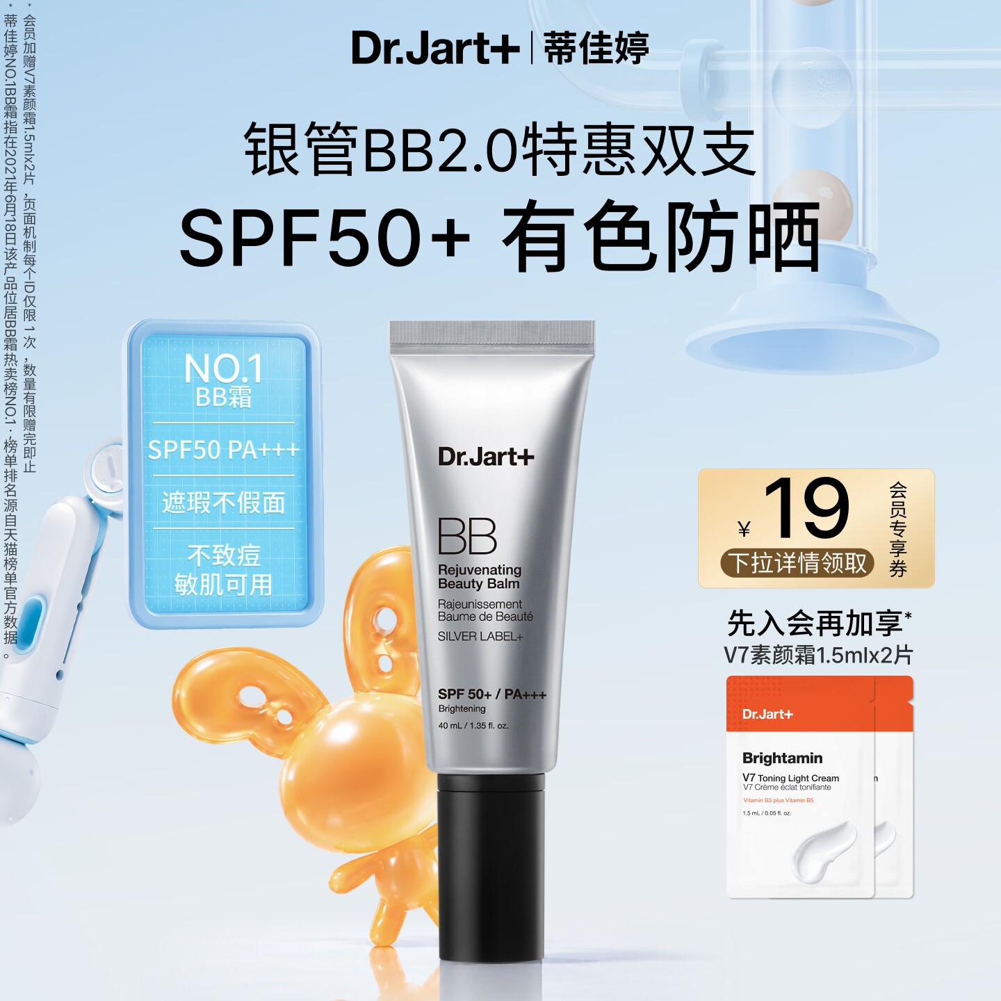 蒂佳婷全新银管BB霜2.0防晒美白