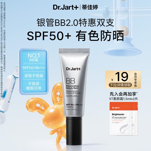 蒂佳婷全新银管BB霜2.0防晒美白