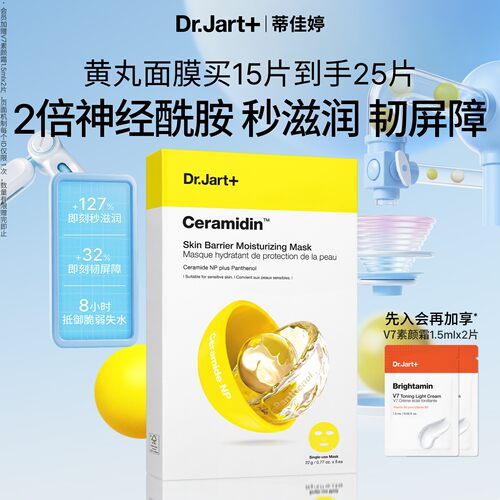 蒂佳婷黄丸面膜滋润肌肤修护屏障