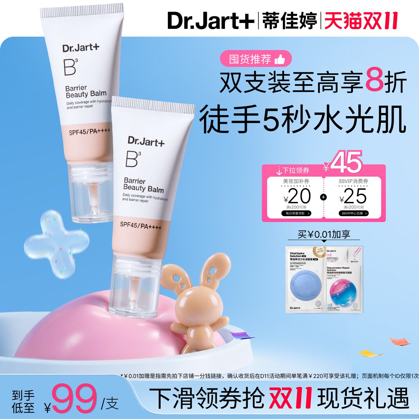 【双11抢购】蒂佳婷B5有色面霜防晒粉底修护底妆敏肌水光肌