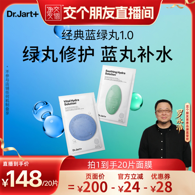 【交个朋友直播间】蒂佳婷蓝绿丸面膜1.0水润补水保湿修护