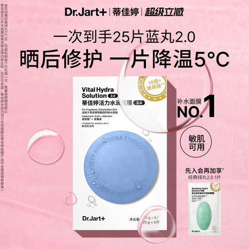 蓝丸2.0升级院线水光敏肌可用