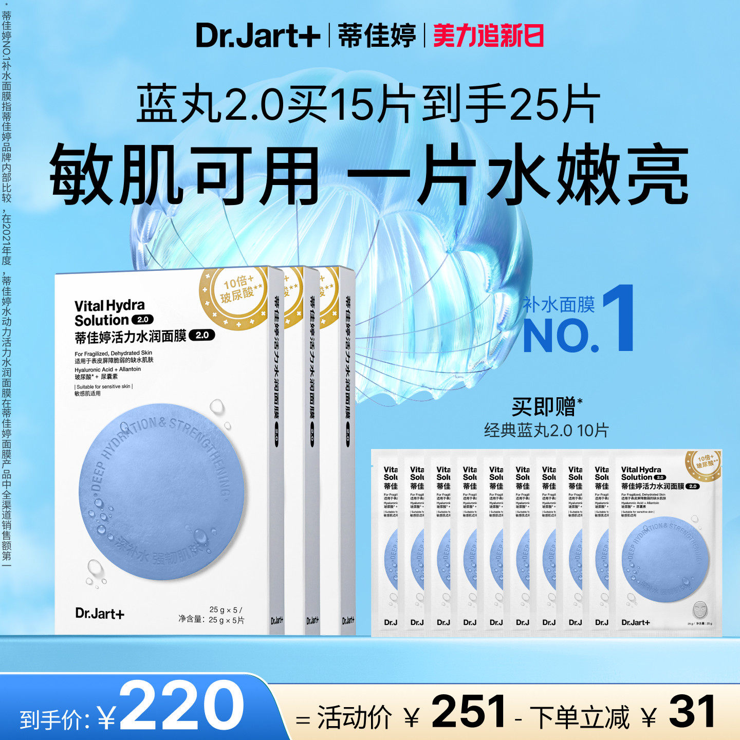 【立即抢购】蓝丸2.0升级蒂佳婷水光弹面膜补水保湿敏肌可用