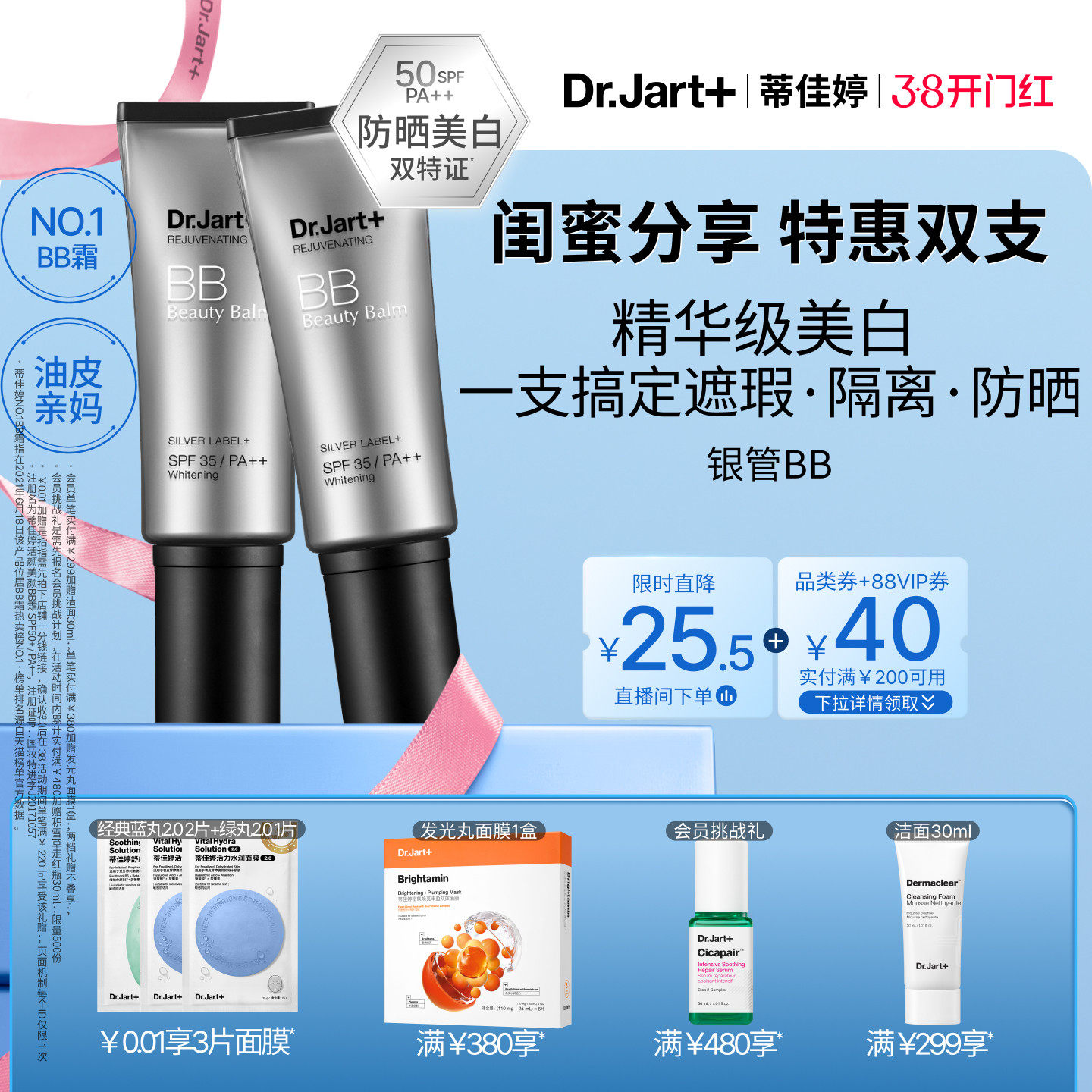 【38开门红】蒂佳婷银管BB霜有色隔离遮瑕粉底防晒美白双特征