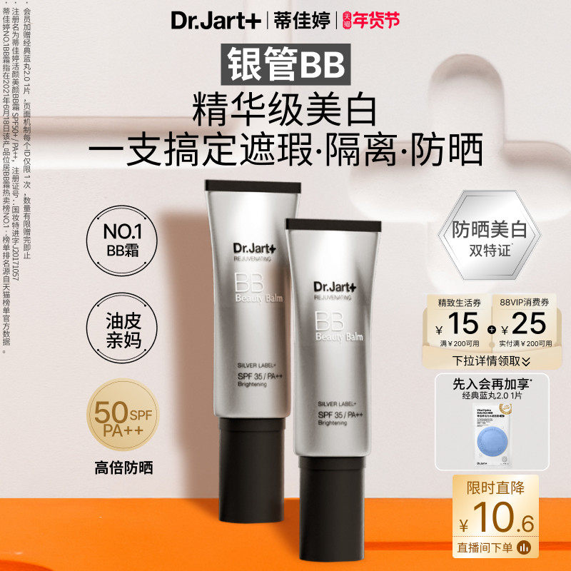 【圣诞礼物】蒂佳婷银管BB霜有色隔离防晒遮瑕粉底提亮肤色