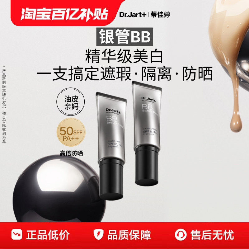 蒂佳婷银管BB霜有色隔离保湿防晒遮瑕粉底控油柔焦