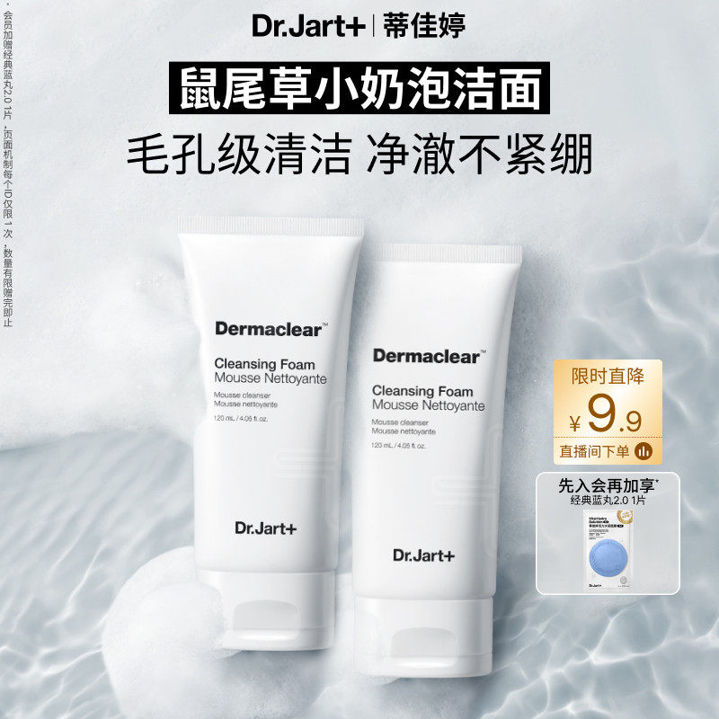 【新年礼物】蒂佳婷洁面慕斯清洁毛孔洁面泡沫卸妆洗面奶温和