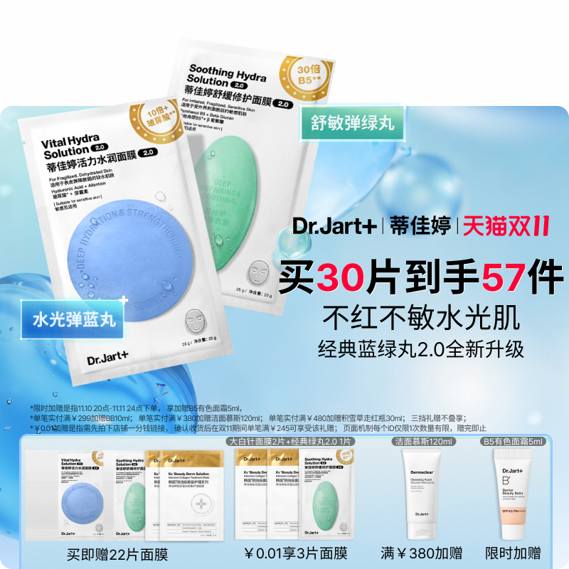 蓝绿丸2.0升级不红不敏水光肌