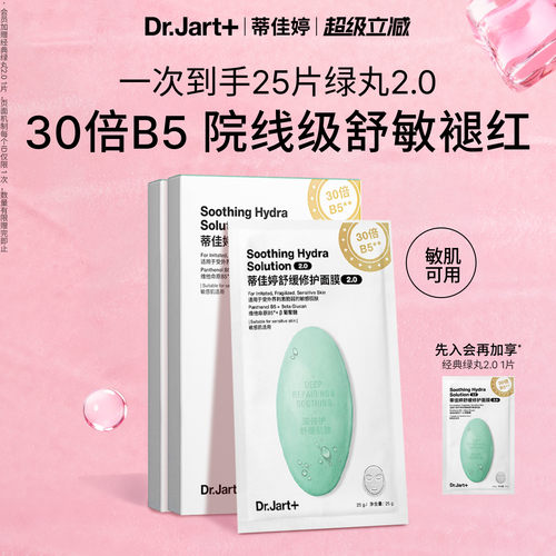 蒂佳婷经典绿丸2.0面膜新升级