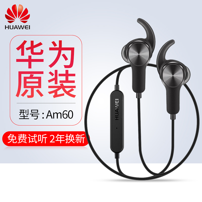 Huawei/»ªÎª AM60 ÎÞÏßÔ˶¯À¶ÑÀ¶ú»ú¾±¹ÒʽÈë¶úÅܲ½Ë«¶úV9 V10 MATE9 MATE10 P20 PRO ÊÖ»úͨÓÃÔ×°