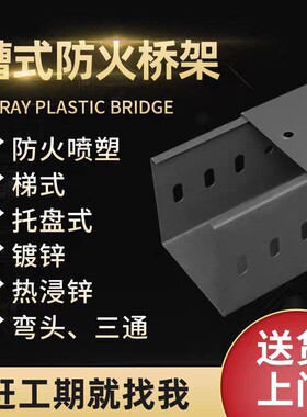 防火桥架线槽金属电缆喷塑铁板灰色U型定做定做厂家7035