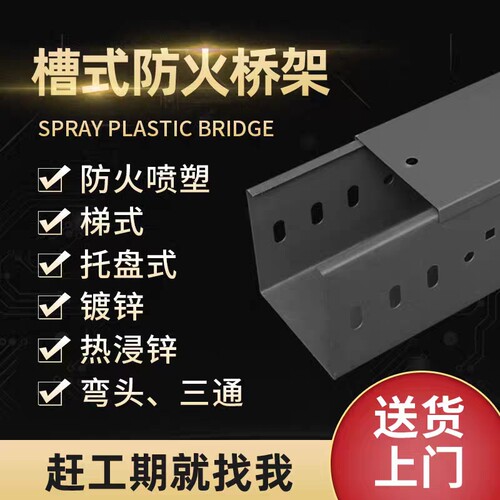 防火桥架线槽金属电缆喷塑铁板灰色U型定做定做厂家7035