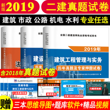 9.8元包邮 2019年二级建造师 备考资料 送3本思维导图+题库软件