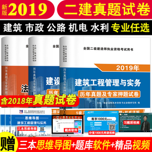 9.8元包邮 2019年二级建造师 备考资料 送3本思维导图+题库软件