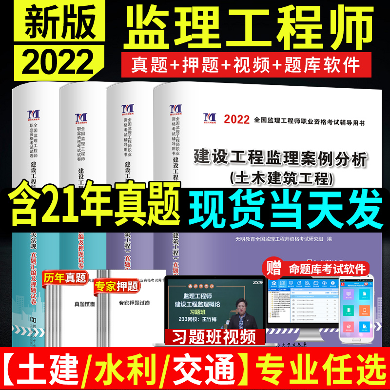 32022年监理工程师考试历年真题习题试卷全套全国注册监理工程师考试用书教材配套题库押题监理工程师考试土木建筑交通水利工程2021