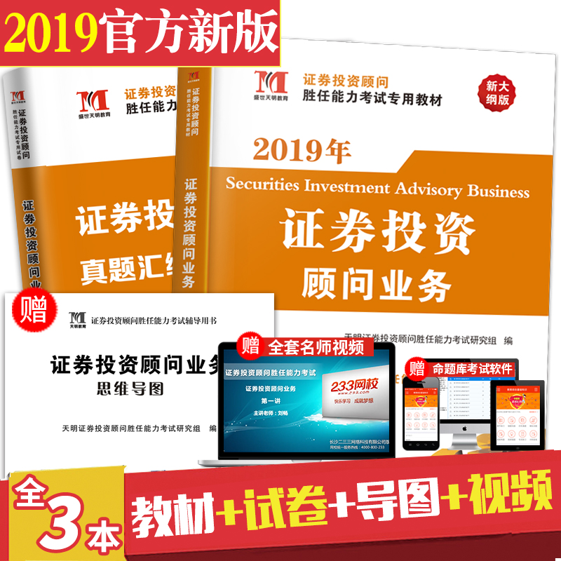 ÏÖ»õ֤ȯ´ÓÒµ×ʸñ½Ì²Ä2019֤ȯͶ×ʹËÎÊʤÈÎÄÜÁ¦¿¼ÊÔרÓý̲Ä+ÅäÌ×ÕæÌâÌâ¿â¾í×Ó3±¾Ì× Ö¤È¯Í¶×ʹËÎÊÒµÎñ½Ì²Ä2019֤ȯͶ×Ê·ÖÎö½Ì²Ä