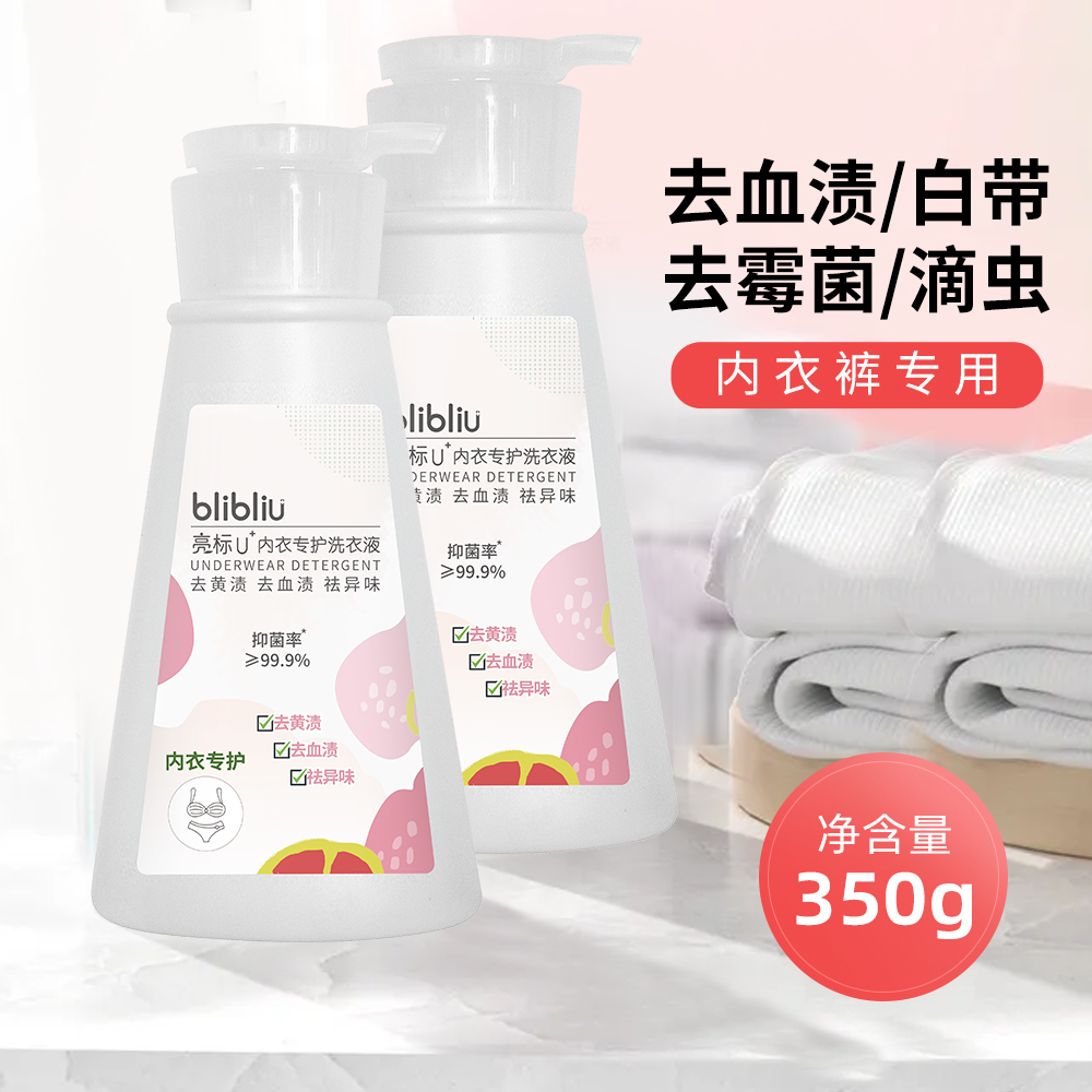 亮标内衣裤清洗液去黄去血渍